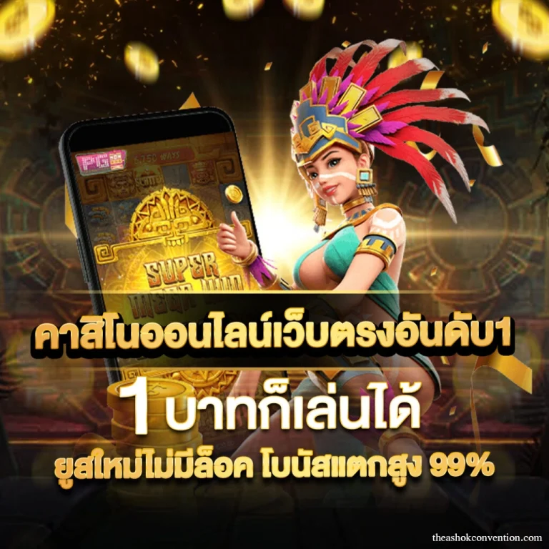 เว็บสล็อตแท้100